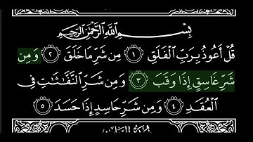 سورة الفلق والناس بصوت الشيخ ياسر الدوسري