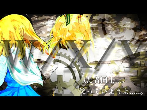 東方改変PV W/X/Y