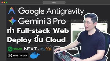 Antigravity + Gemini 3 Pro ช่วยเขียน Next.js + MySQL + Deploy Cloud | หมีไลฟ์โค้ด EP.142