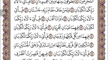سوره الرحمن الوجه ٣ ياسر الدوسري