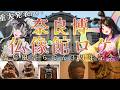 【 #らでんちゃん3周年 】ついに実現!奈良国立博物館さんの仏像館に潜入!仏像の見方紹介!!【儒烏風亭らでん /きら子 】