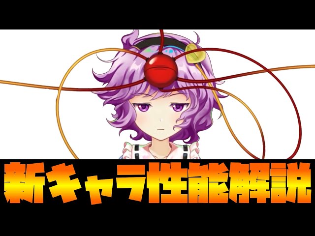 東方LostWord】地怨霊も恐れ怯む少女 古明地さとり（A11） 性能解説