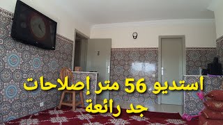 استديو 56 متر_إصلاحات و إطلالة رائعة على البحر ?