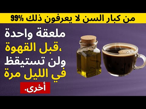 طبيب مسالك بولية يكشف الملعقة السحرية لإفراغ المثانة وعدم التبول ليلا
