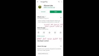 تطبيق للقرآن الكريم مع ترجمة screenshot 5