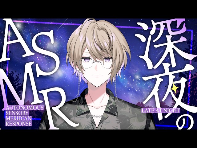 【#ASMR配信】寂しい人おいで♡ 癒し低音お兄さんが添い寝してあげる。 #縦型配信  #vtuber #asmr