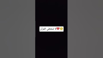 #تلاوة_خاشعة #اسلام_صبحي #قرآن #المصحف #لايك #اكسبلور