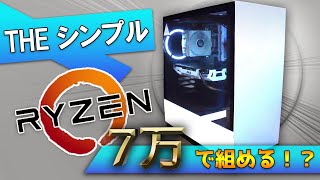 THEシンプル‼白いパソコン開封組み立て【商品紹介】