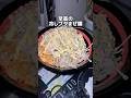 男の深夜飯「至高の冷しブタまぜ麺」 #深夜飯 #飯テロ