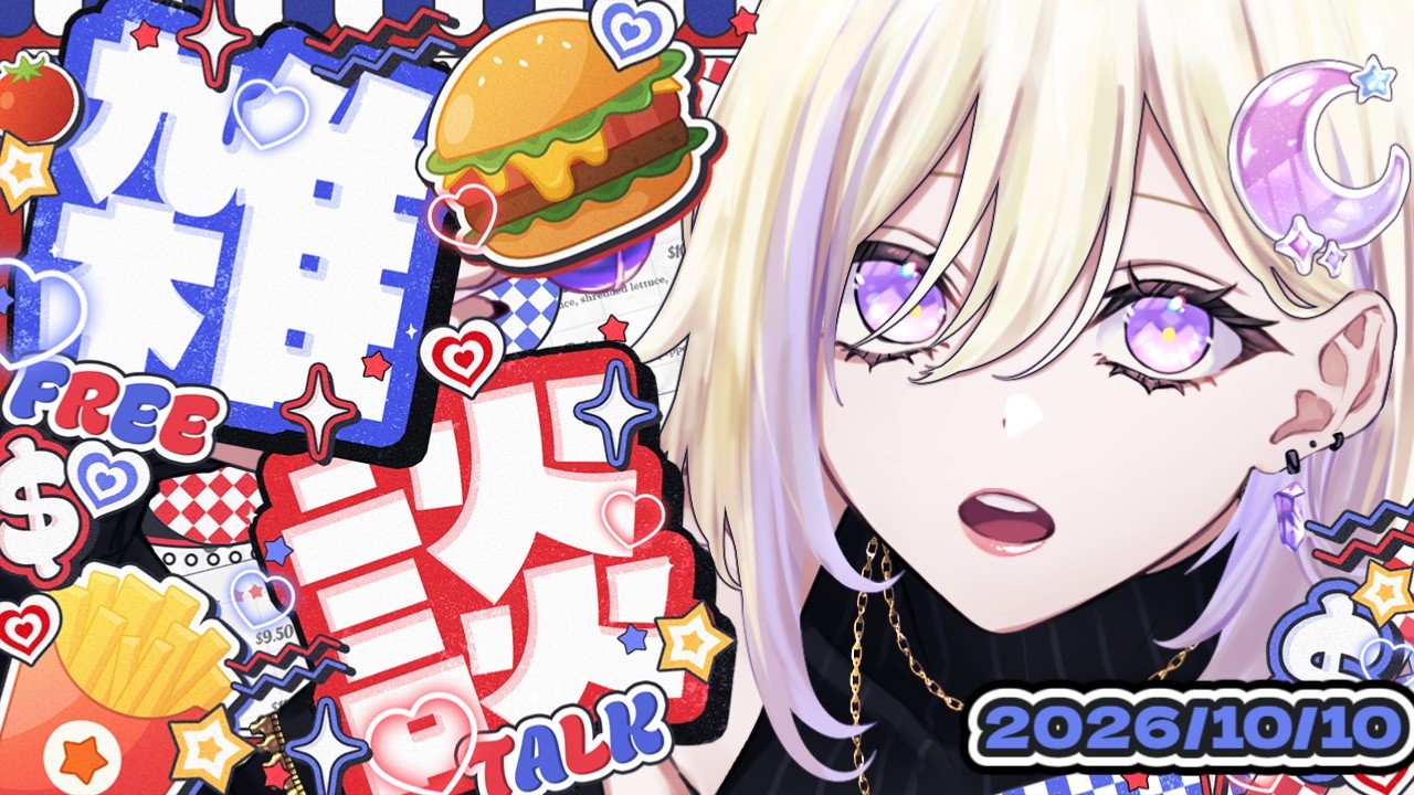 【#朝活】お昼ごはんはバーキン行きたい系VTuber【VTuber/軌月える】