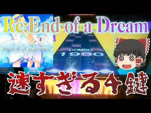 【CHUNITHM】大人気曲 Re：End of DreamがついにCHUNITHMに収録！