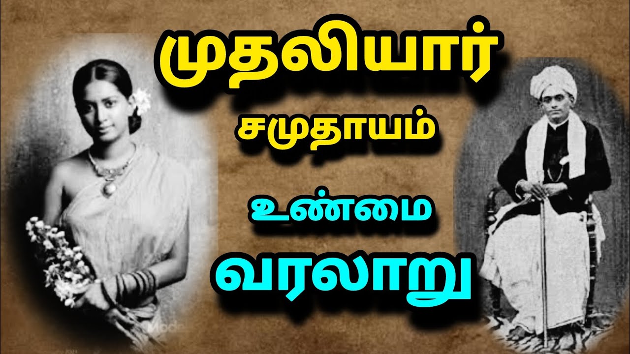 முதலியார் என்னும் செங்குந்தர் சமுதாயம் வரலாறு| The history of Senguntha mudaliar caste