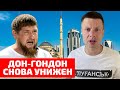 🤯ДУРАЧОК КАДЫРОВ ТЕПЕРЬ СТОМАТОЛОГ И УЕЗЖАЕТ В БЕРЛИН / ПОЧЕМУ ДОН-ДОН ТАКОЙ ПОЦ?