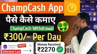 Champcash se Paise kaise kamaye | Champcash App Payment Proof | Paise dene wala App | Earning App screenshot 3
