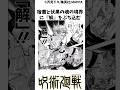 乙骨の天才的な戦略#呪術廻戦 #漫画 楽曲提供:株式会社ウナシ