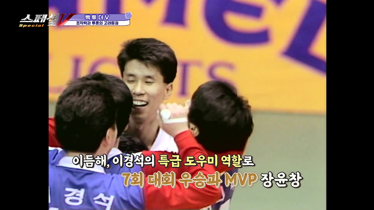 조직력과 투혼의 고려증권 [ 백투터 V ]