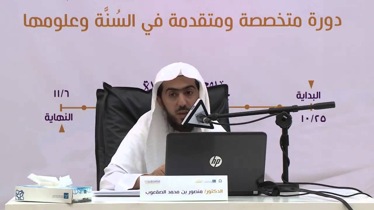 مدخل الى علم العلل -الشيخ منصور بن محمد الصقعوب -   ج2