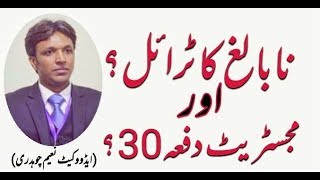 Code of Criminal Procedure 1898, Section 28 - 30 by Advocate Naeem Ch