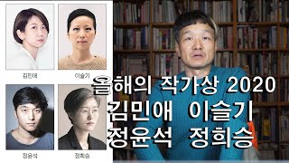 [미술/전시] 올해의 작가상 2020 : 김민애 이슬기 정윤석 정희승