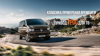 Электропривод сдвижной двери ТРОС на Volkswagen Caravelle T6 с штатным доводчиком от компании АДОР