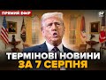 ⚡ЕКСТРЕНА заява Трампа ПО ВІЙНІ. ЧП У КРИМУ: серія ВИБУХІВ. Кримський МІСТ ПЕРЕКРИЛИ ⁨‪@24онлайн ‬