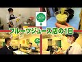VLOG フルーツジュース店のスタッフの1日 好きな業務ポイントから初心者OKの秘密まで大公開 アルバイト パート 果汁工房果琳 おしごと百花 VLOG フルーツジュース店のスタッフの1日 好きな業務ポイントから初心者OKの秘密まで大公開 アルバイト パート 果汁工房果琳 おしごと百花