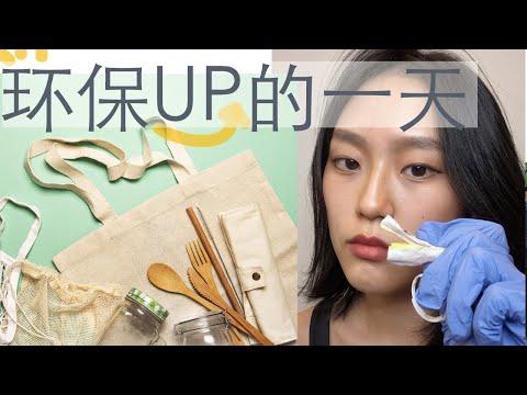 「环保主义者」的一天｜我的无痕生活