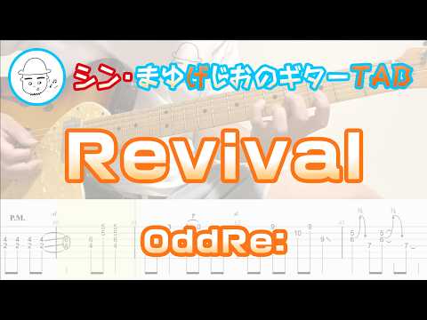 Revival【エレキギターTAB譜】※演奏動画あり - OddRe: