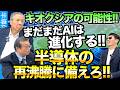【後半：Rapidus×遠藤教授】AIの限界を半導体で超越する！！