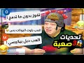 3 تحديات صعبة في ببحي موبايل PUBG 3 تحديات صعبة في ببحي موبايل PUBG