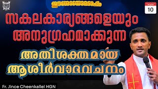 ഈ വചനം എഴുതിവച്ച് പ്രാർത്ഥിച്ചോളൂ HIGH BLESSING PRAYER | ST. PAUL Fr. Jince Cheenkallel HGN screenshot 3