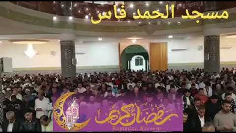 قل للمومنين يغضوا من ابصارهم.القارئ منصف برومي2018مسجد الحمد فاس