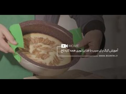 تصویری: پای سیب مجارستانی و فنلاندی