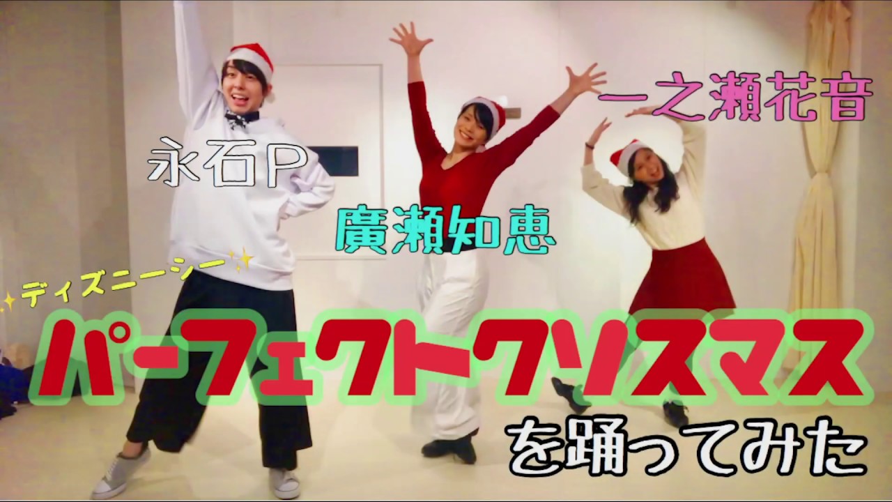 【神曲】パーフェクト・クリスマスを踊ってみた【ディズニーシー】