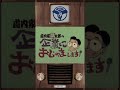 【處内省】番組のごあんない②「透明染体 ドナイジャー他」【短縮版】#shorts #番組 #昭和