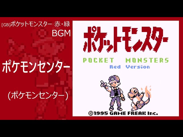 ソースコード ポケットモンスター 赤 ゲームボーイ ポケモン GB