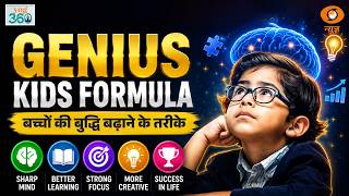 Yog 360: बच्चों के मस्तिष्क के विकास के लिए उपयोगी आहार | Lifestyle | Kids Health | Yoga | Health