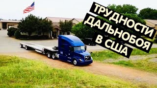 Трудности дальнобоя в США | Как же я все-таки купил Kenworth T680