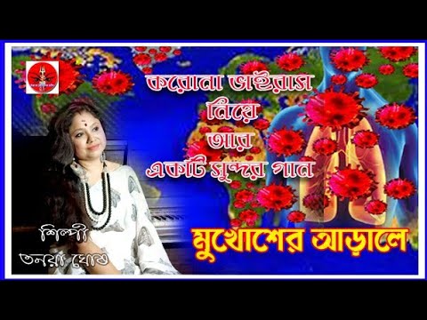 Singer TANAYA GHOSH Song               ✅MUKHOSHER ARHALE