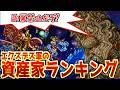【FF5】真の金持ちは誰だ!?エクスデス軍の資産家ランキングTOP20!!【副業禁止令】