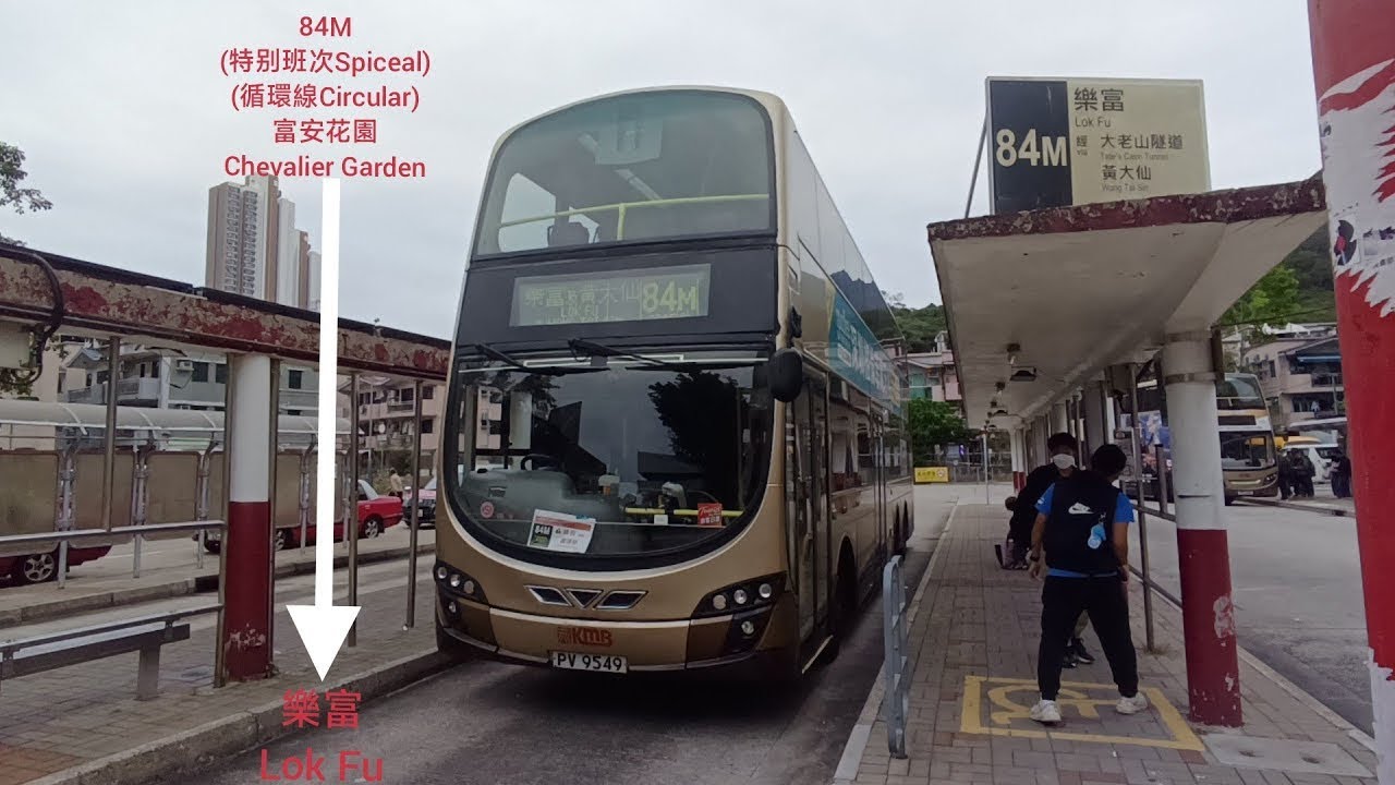 [黃大仙區恐怖走綫]KMB九巴84M線(富安花園Chevalier Garden-樂富Lok Fu)(循環線)(特別班次)