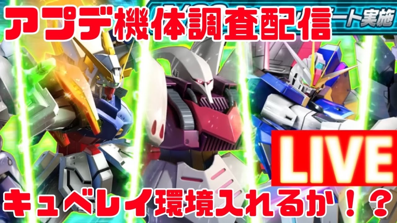 アプデ後キュベレイ調査おじさん【イニブ配信】