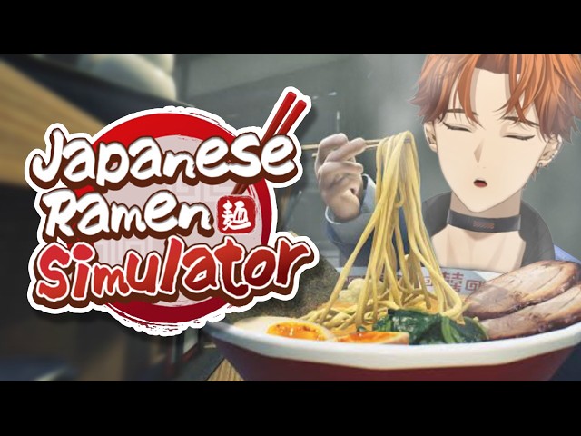【Japanese Ramen Simulator】激アツCoolラーメンいつでもOKだ【北見遊征/にじさんじ】