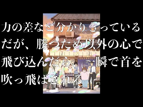 桐山VS宗谷！対局前の桐山の言葉に熱くなる！「力の差など分かりきっている、だが、勝つため以外の心で飛び込んだら、一瞬で首を吹っ飛ばされる」〈心にしみる声〉