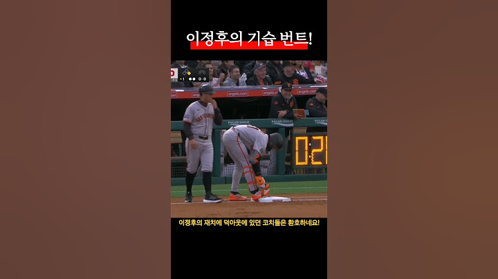 ‘센스 미쳤다!’ 이정후, 1회 초구 기습번트로 4G 연속 안타 행진…타율 .357 상승