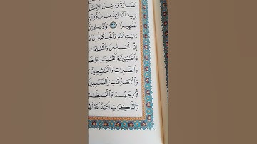 اكتب شيئ تؤجر عليه 🤍😪quran#قرآن# تلاوة#خاشعة