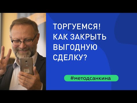 Советы агенту покупателя. Как передавать предложения, как торговаться, как закрыть выгодную сделку.