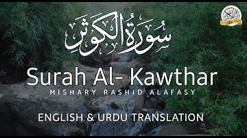 Surah Al-Kausar (The Abundance) | Mishary Rashid Alafasy | مشاري بن راشد العفاسي | سورة الكوثر