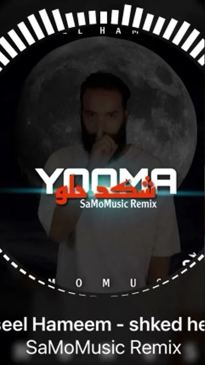 Aseel Hameem-shked helw (SaMoMusic Remix)
