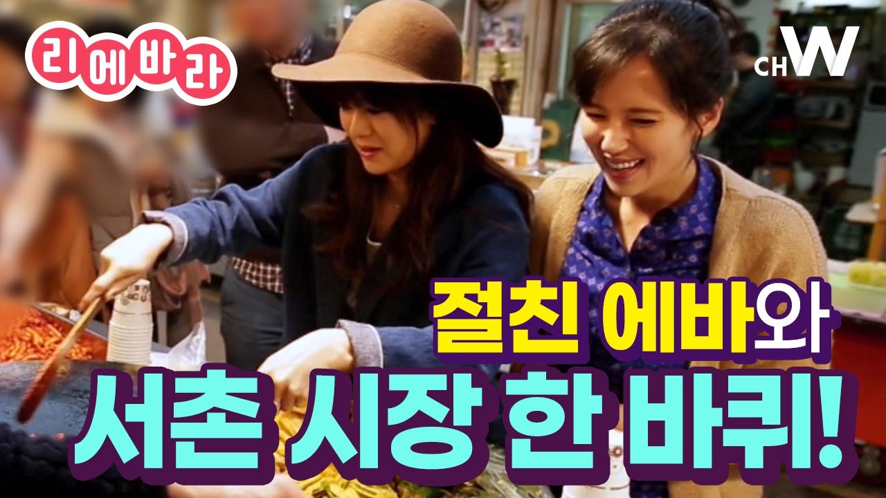 [채널W] 절친 에바와 서촌 구경! 